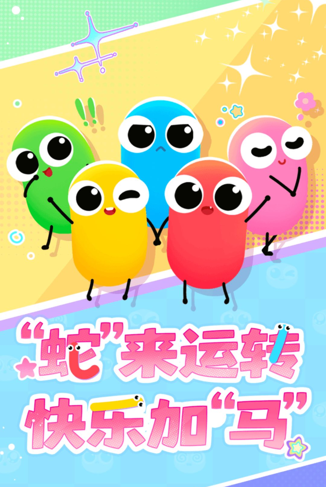 贪吃蛇大作战5.45.0 休闲竞技 贪吃蛇大作战5.45.0 休闲竞技