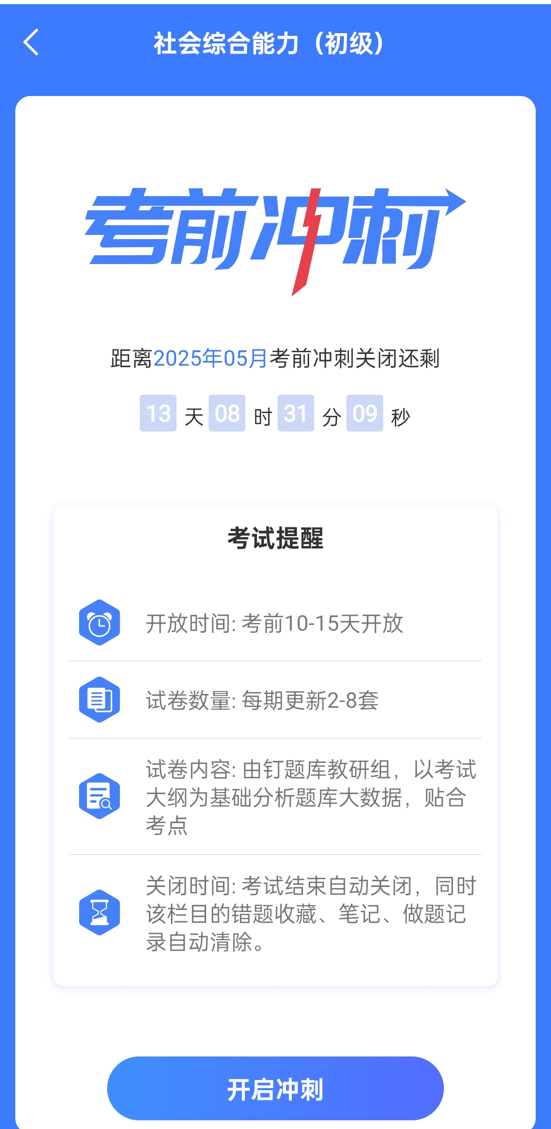 社工师题库考前冲刺速刷模拟练习