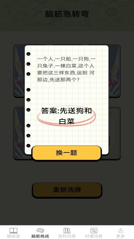 月老答题安卓版 关卡界面截图