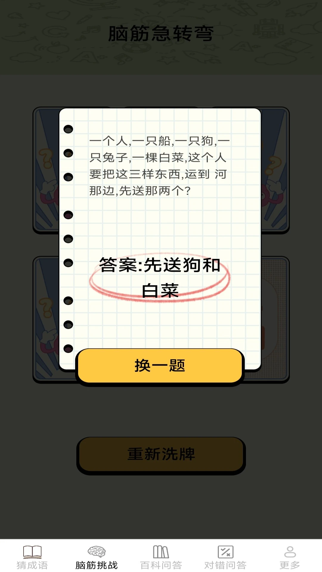月老答题2.8.1.2 趣味答题赚钱 月老答题2.8.1.2 趣味答题赚钱