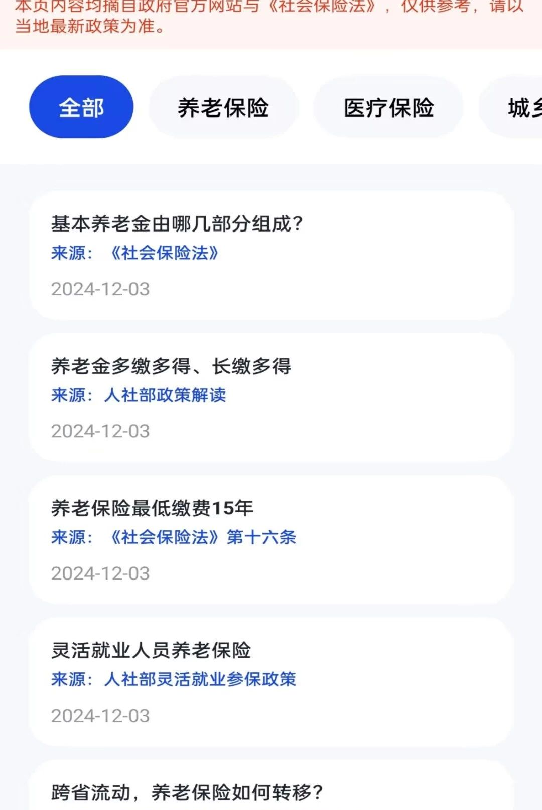 �籣���ϵ��Ӽ���1.0.1 �籣���ϲ���