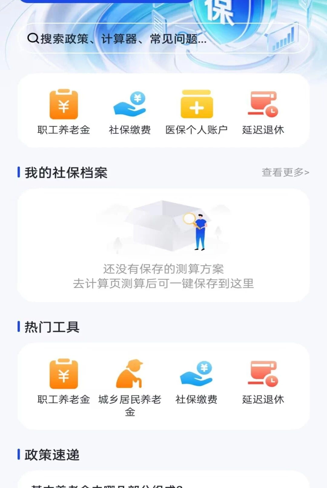 �籣���ϵ��Ӽ���1.0.1 �籣���ϲ���