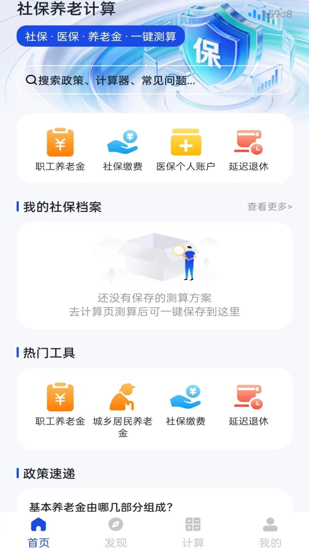 �籣���ϵ��Ӽ���1.0.1 �籣���ϲ���