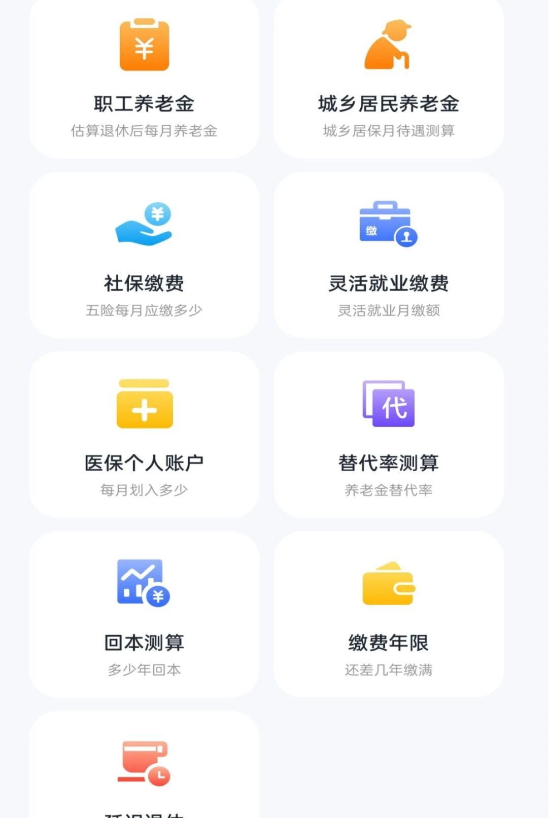 �籣���ϵ��Ӽ���1.0.1 �籣���ϲ���