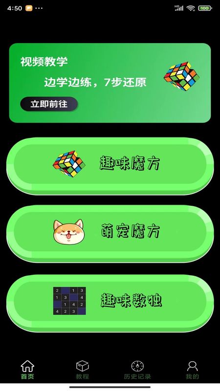 拼魔方 安卓版 模拟器界面截图