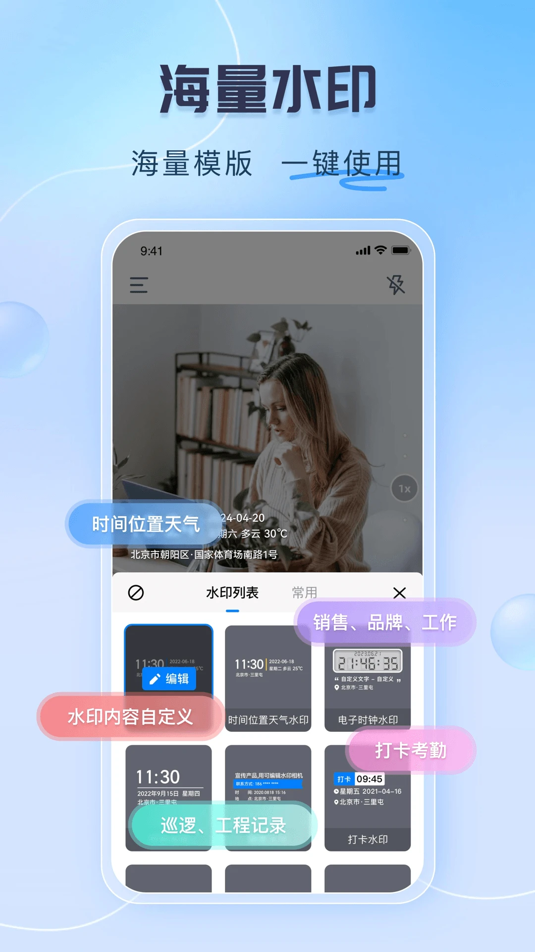 可编辑水印相机2.0.2 时间位置编辑 可编辑水印相机2.0.2 时间位置编辑