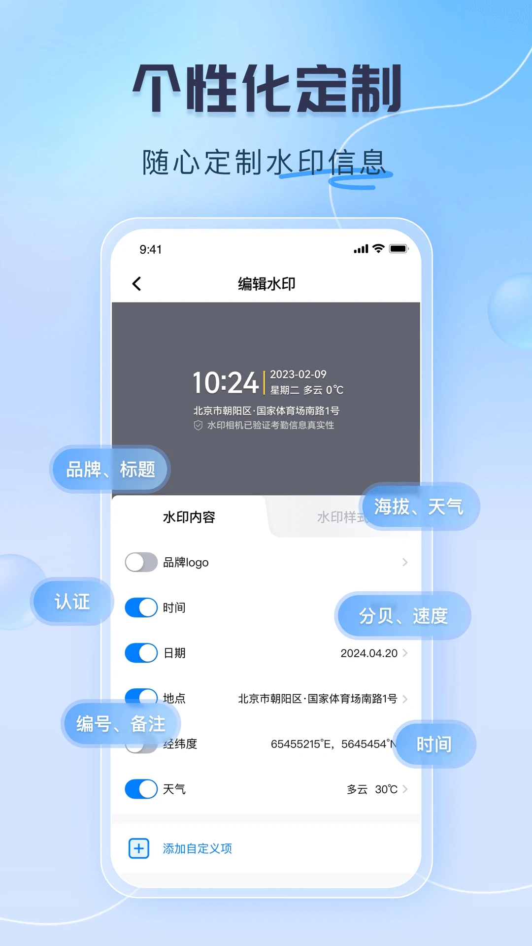 可编辑水印相机2.0.2 时间位置编辑 可编辑水印相机2.0.2 时间位置编辑