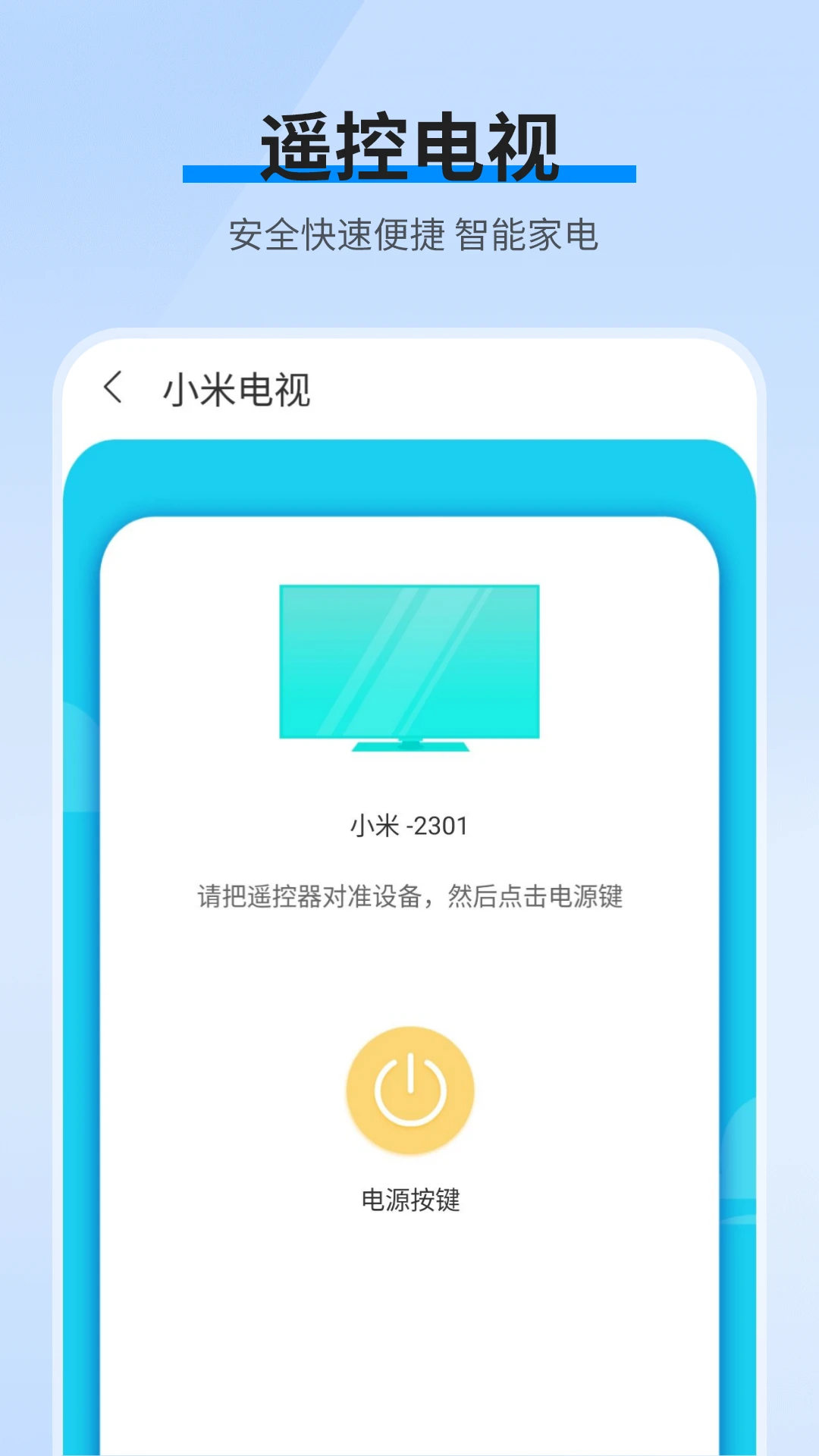 ����ң�أ�ң�ؿյ���1.23 �ֻ��յ�ң��