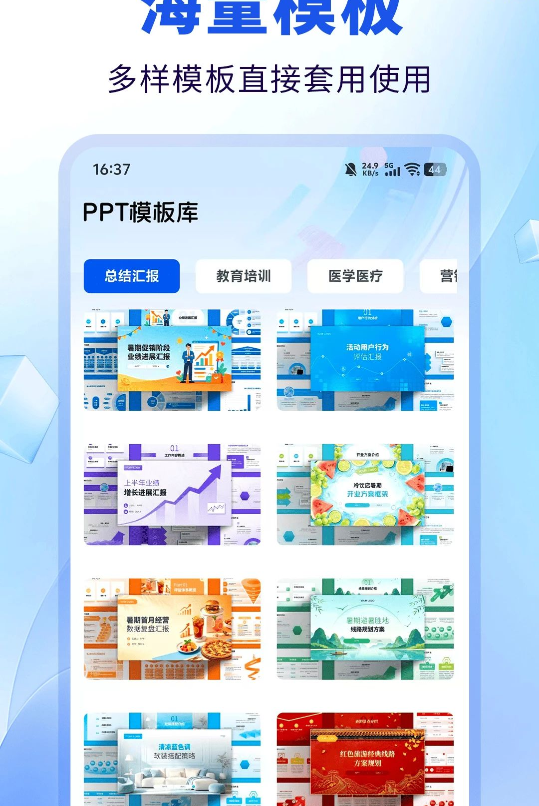 MyPPT1.0.0 �ֻ���PPT