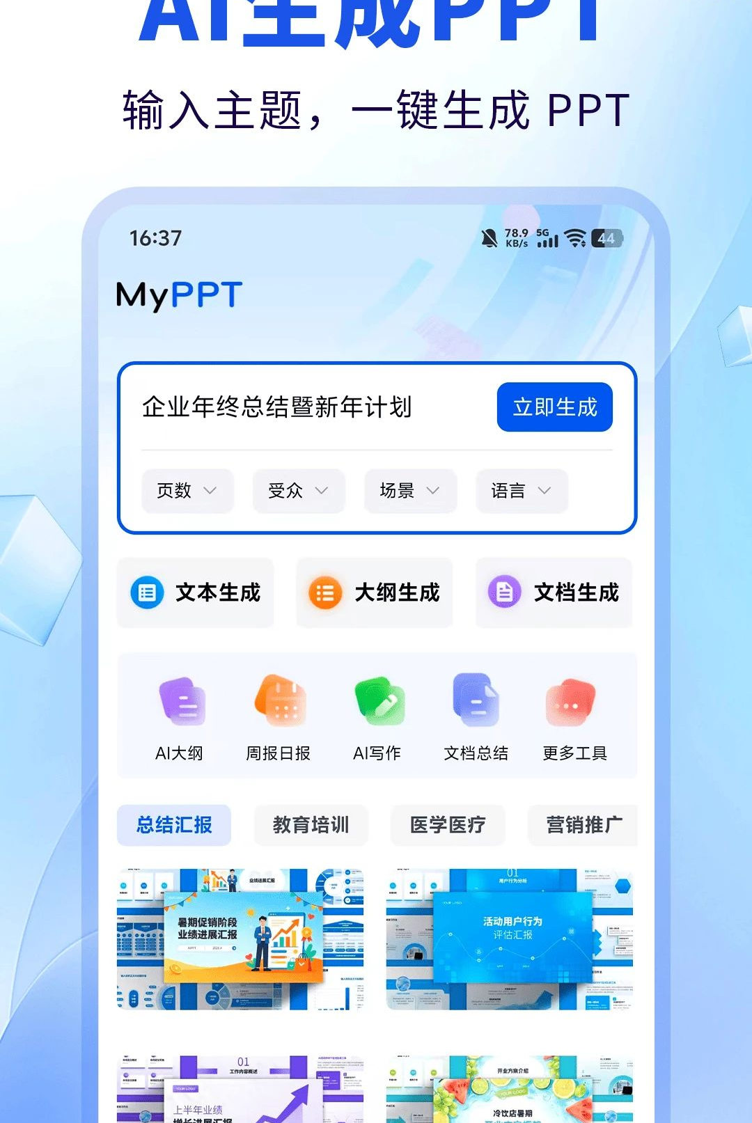 MyPPT1.0.0 �ֻ���PPT
