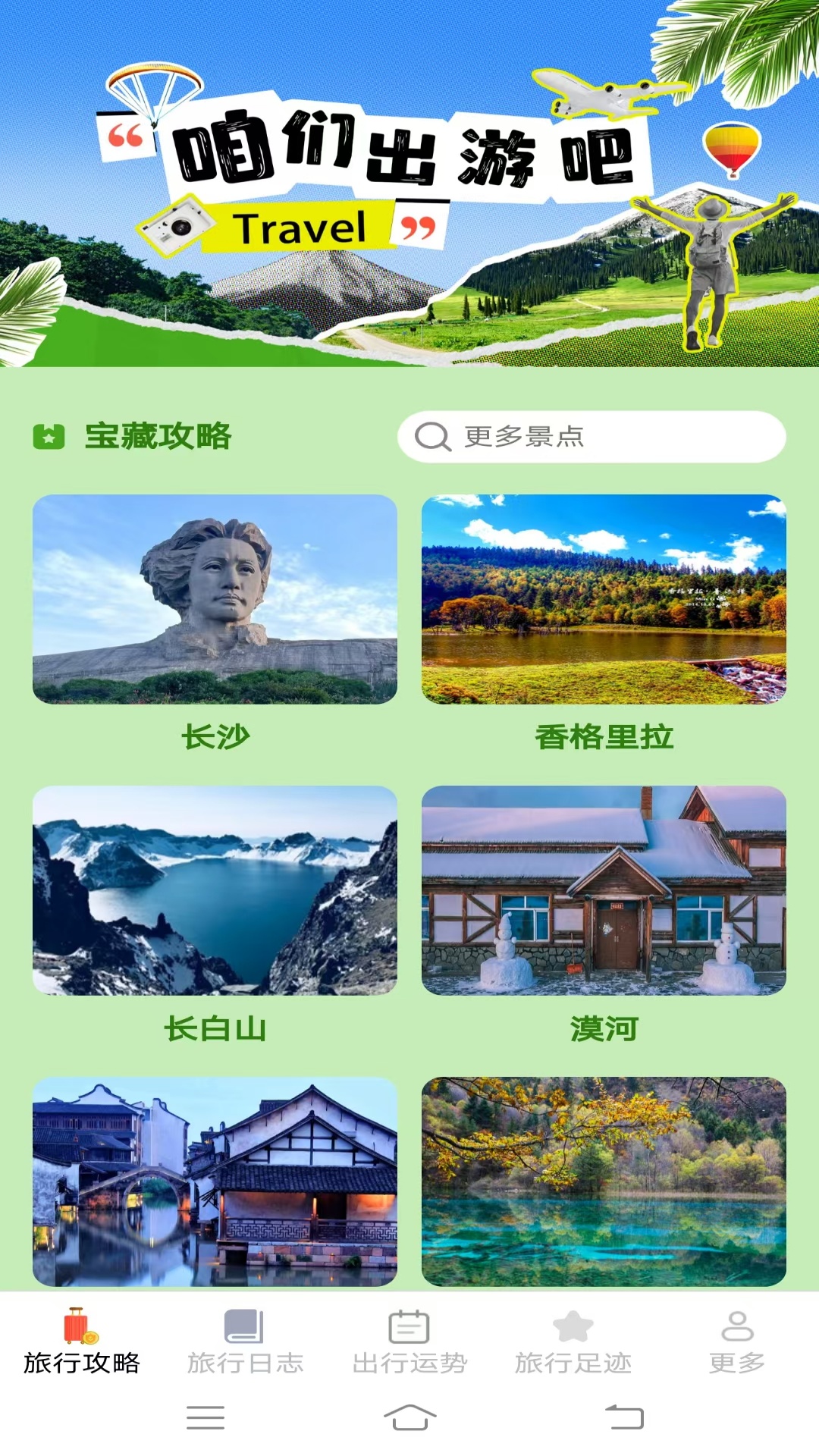 河马爱旅行2.8.0.2 旅行赚钱助手 河马爱旅行2.8.0.2 旅行赚钱助手