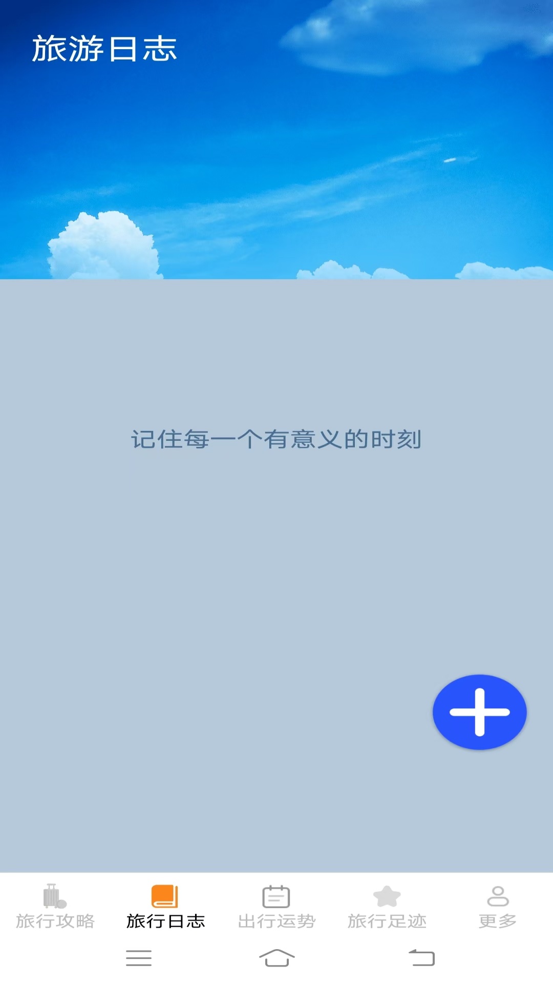 河马爱旅行2.8.0.2 旅行赚钱助手 河马爱旅行2.8.0.2 旅行赚钱助手