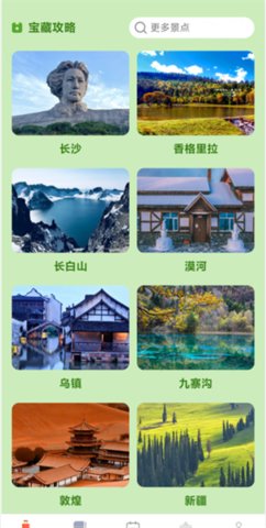 河马爱旅行2.8.0.2 旅行赚钱助手 河马爱旅行2.8.0.2 旅行赚钱助手