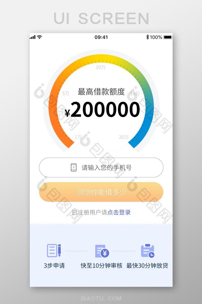 易来钱管家借款额度查询操作界面截图