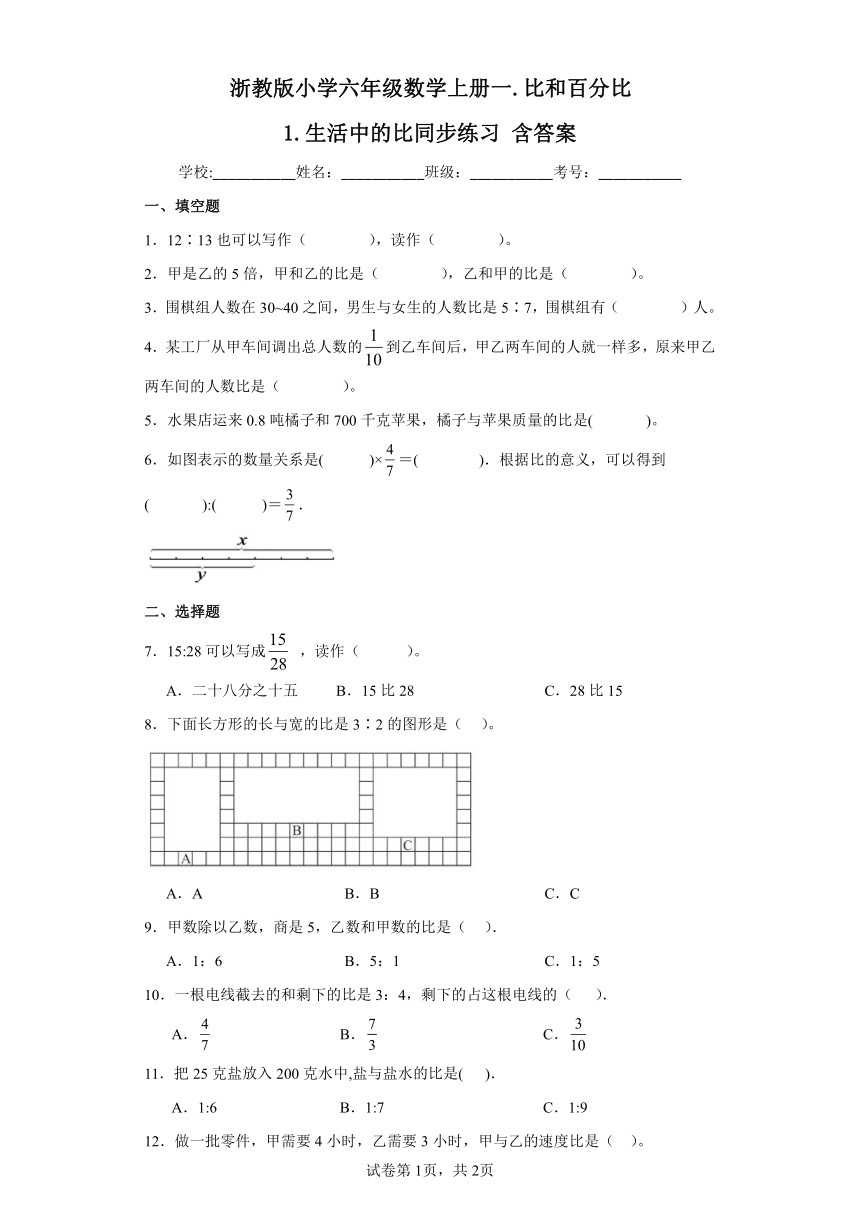 六年级数学上册比和百分数应用题 单位1找法 解题思路配图