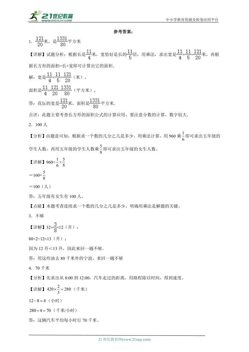 六年级数学上册分数乘除法计算方法 约分技巧 应用题练习配图