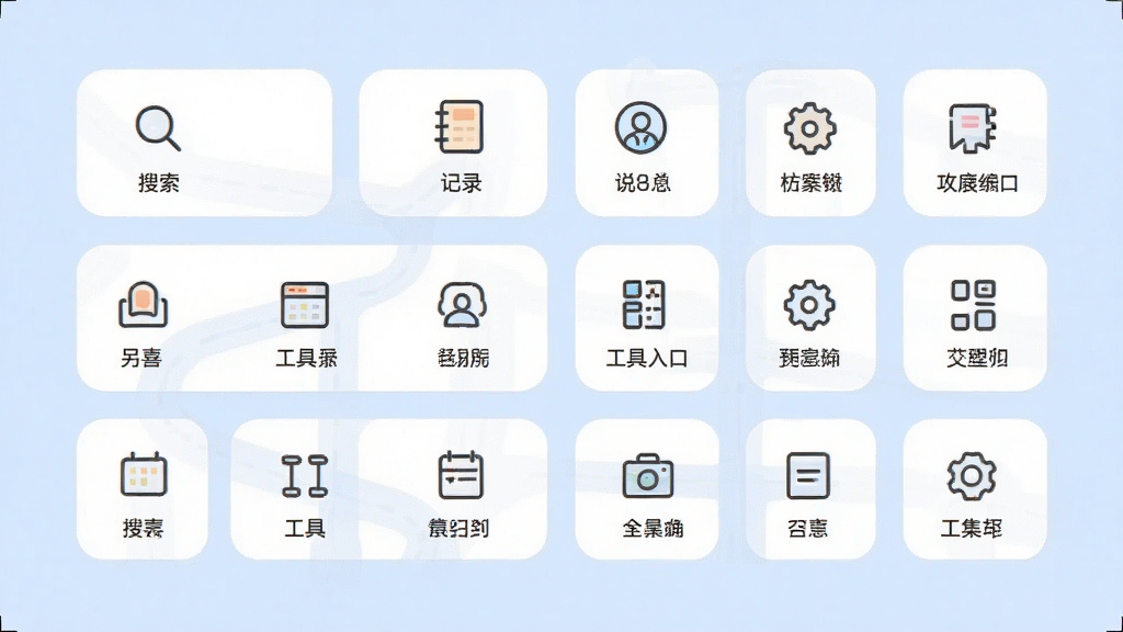 一张扁平化风格的应用功能展示图,画面中央用圆角矩形卡片排列展示“另喜”的多个功能模块图标,包括搜索、记录、工具入口等,卡片之间有适当留白。背景为淡蓝色纯色,图标线条简洁,整体风格现代清爽,画质高清,干净无多余装饰。