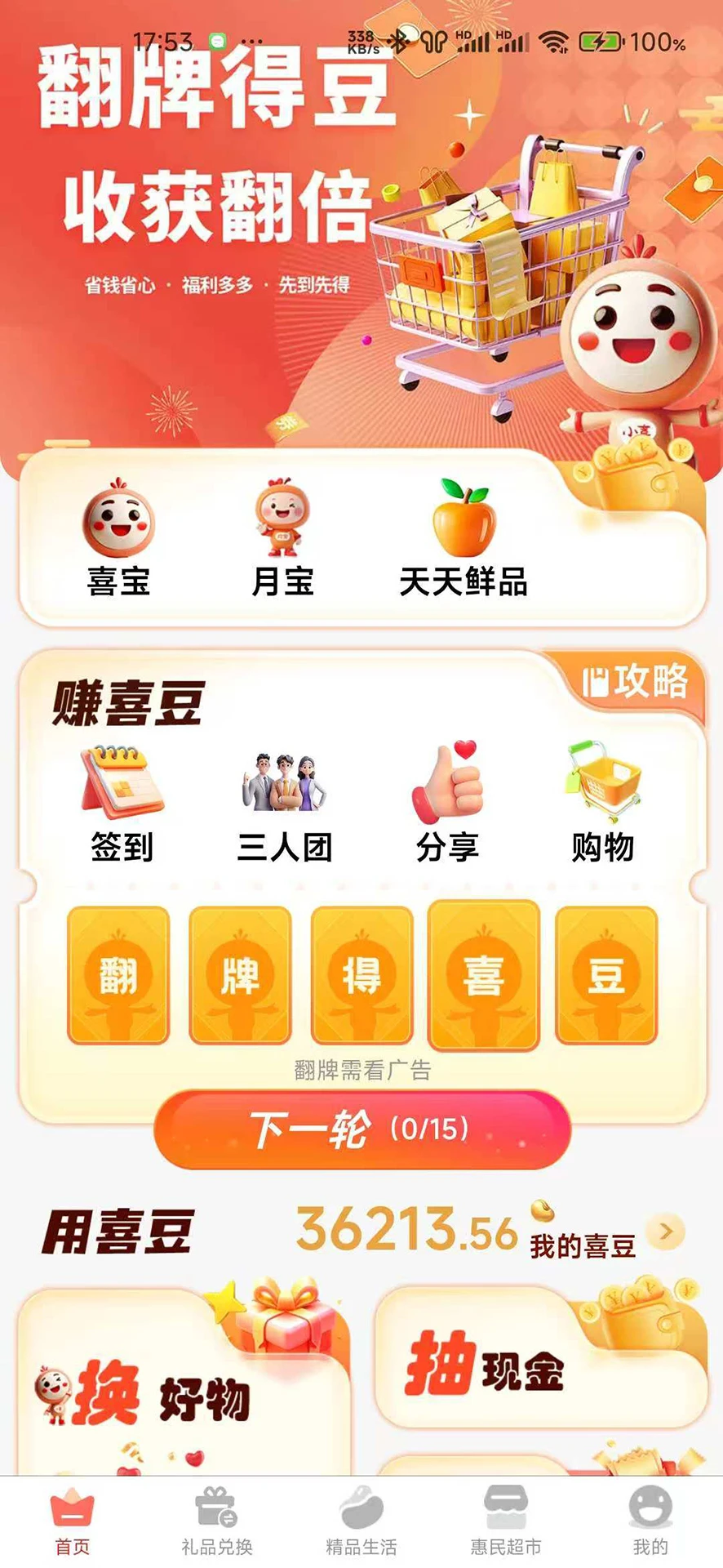 另喜1.0.7 便捷生活服务 另喜1.0.7 便捷生活服务