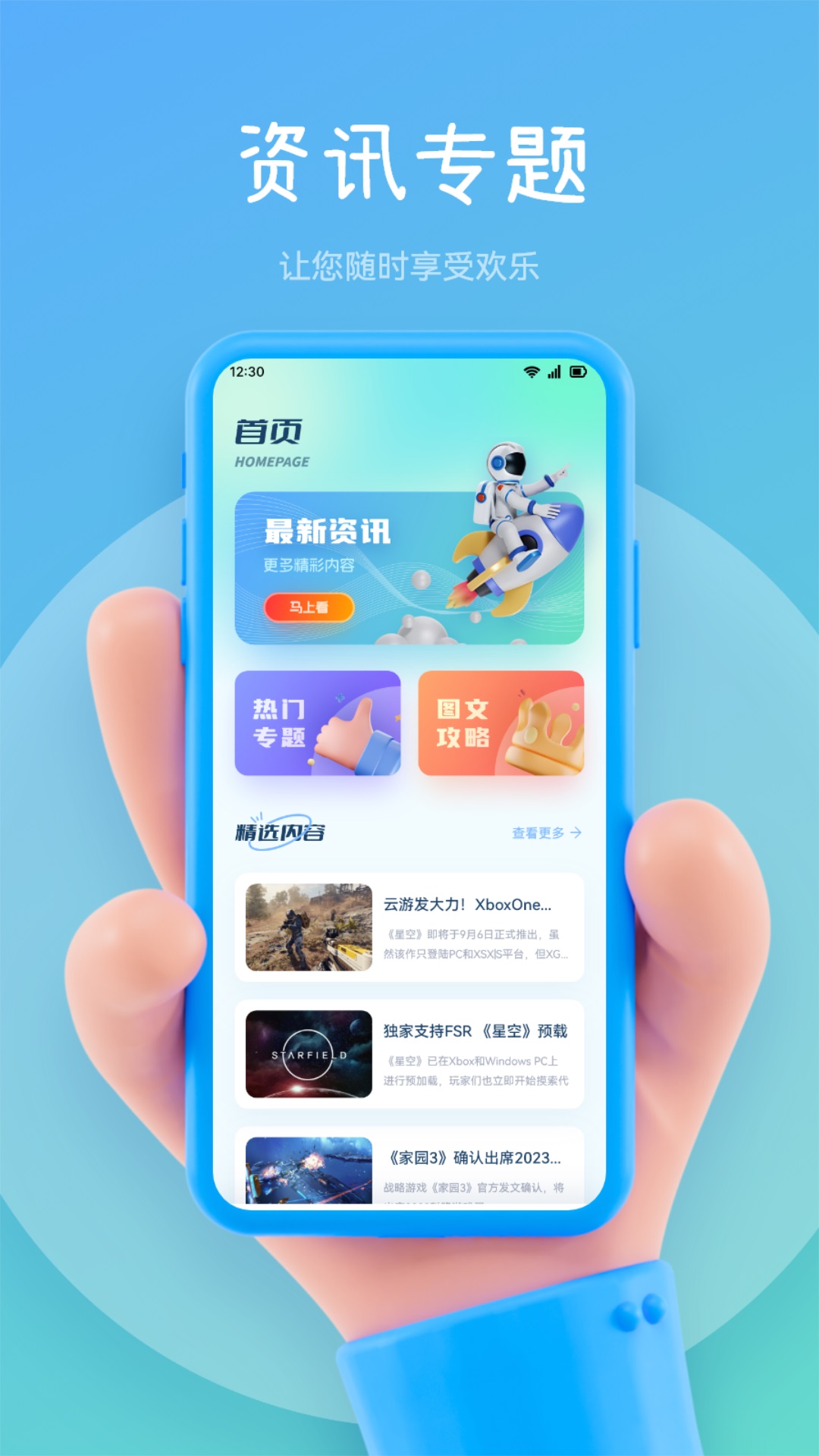 尚玩助手 安卓版 任务界面截图