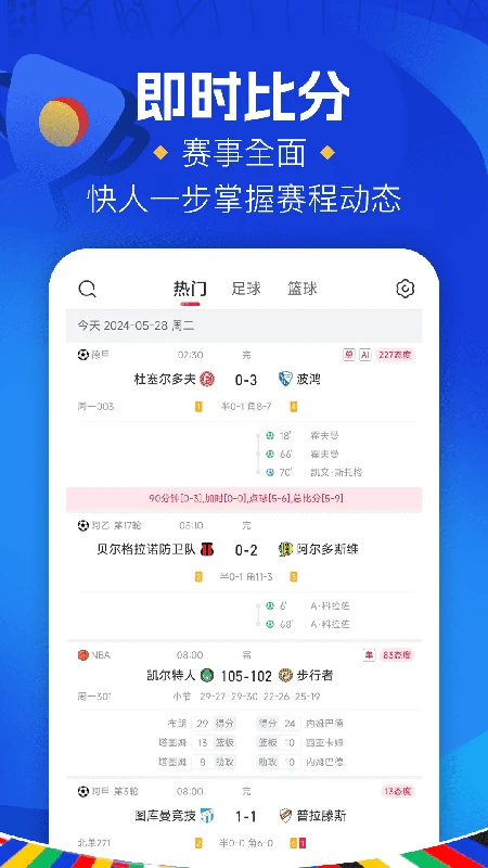 红单大师2.3.5 竞彩分析工具 红单大师2.3.5 竞彩分析工具