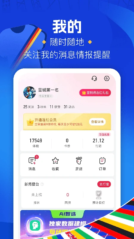 红单大师2.3.5 竞彩分析工具 红单大师2.3.5 竞彩分析工具