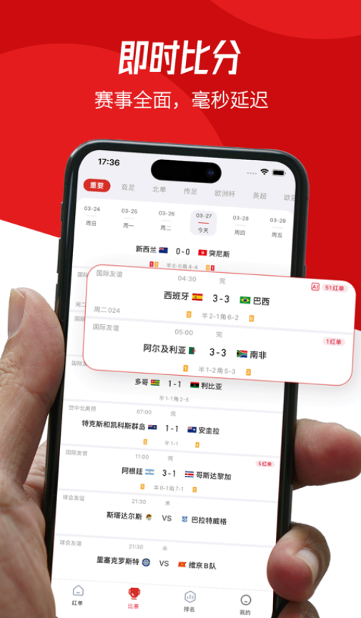 红单大师2.3.5 竞彩分析工具 红单大师2.3.5 竞彩分析工具