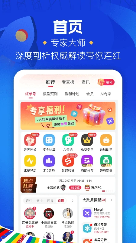红单大师2.3.5 竞彩分析工具 红单大师2.3.5 竞彩分析工具