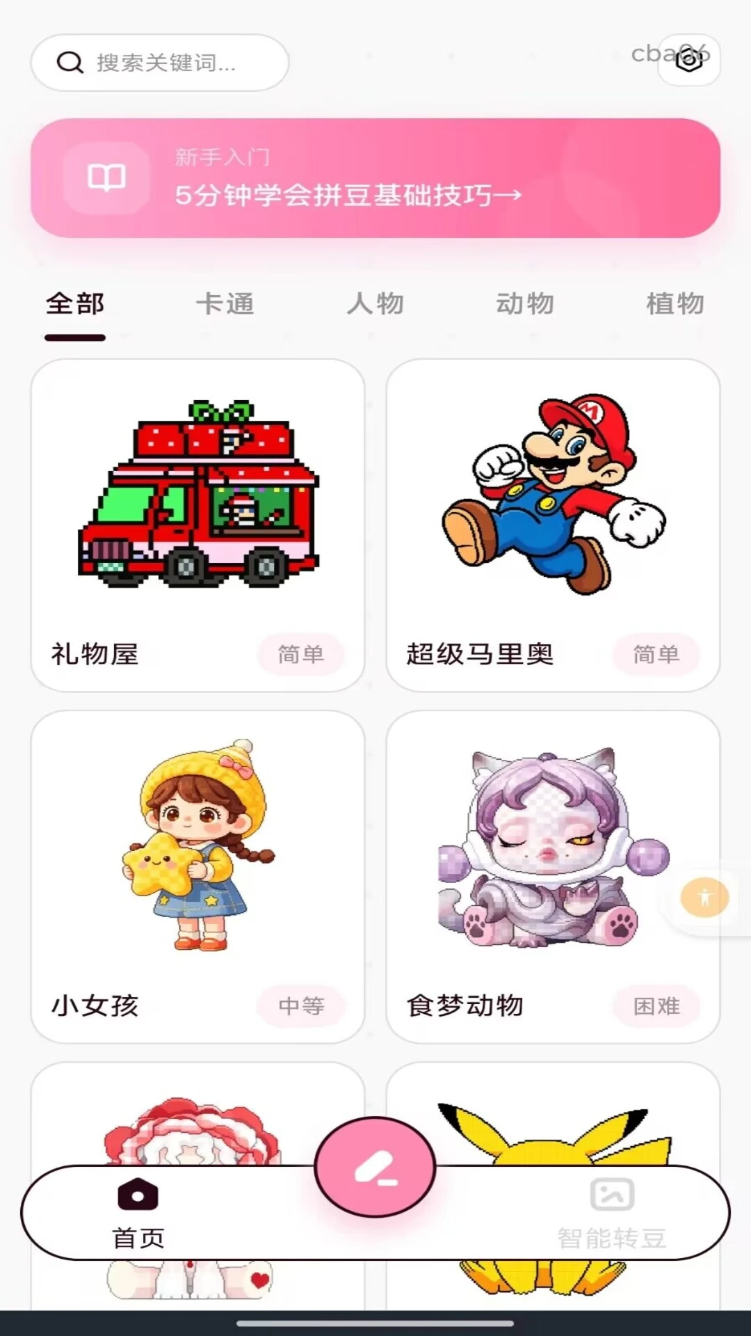 免费像素拼豆1.0.1 像素拼豆工具 免费像素拼豆1.0.1 像素拼豆工具