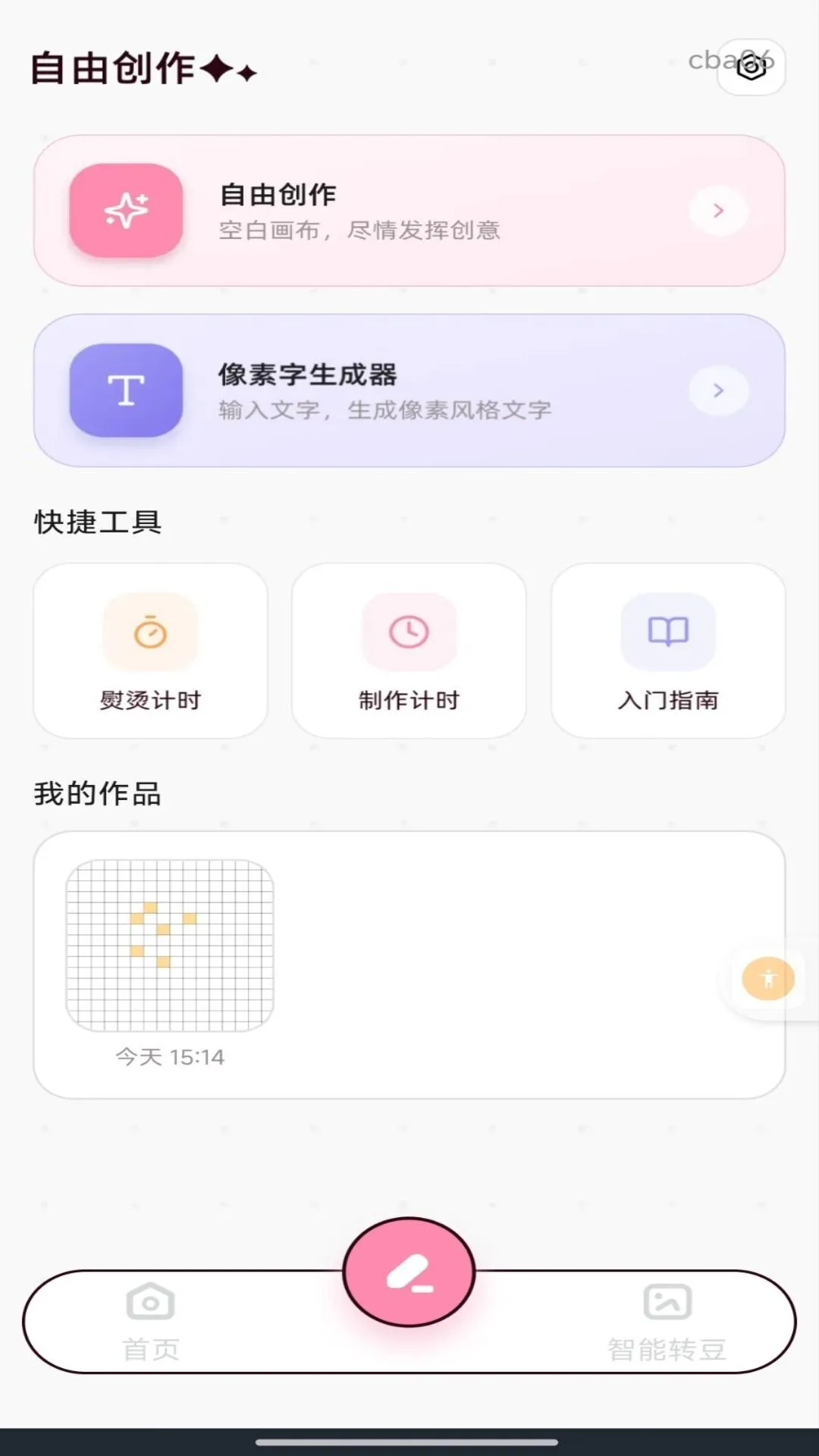 免费像素拼豆1.0.1 像素拼豆工具 免费像素拼豆1.0.1 像素拼豆工具