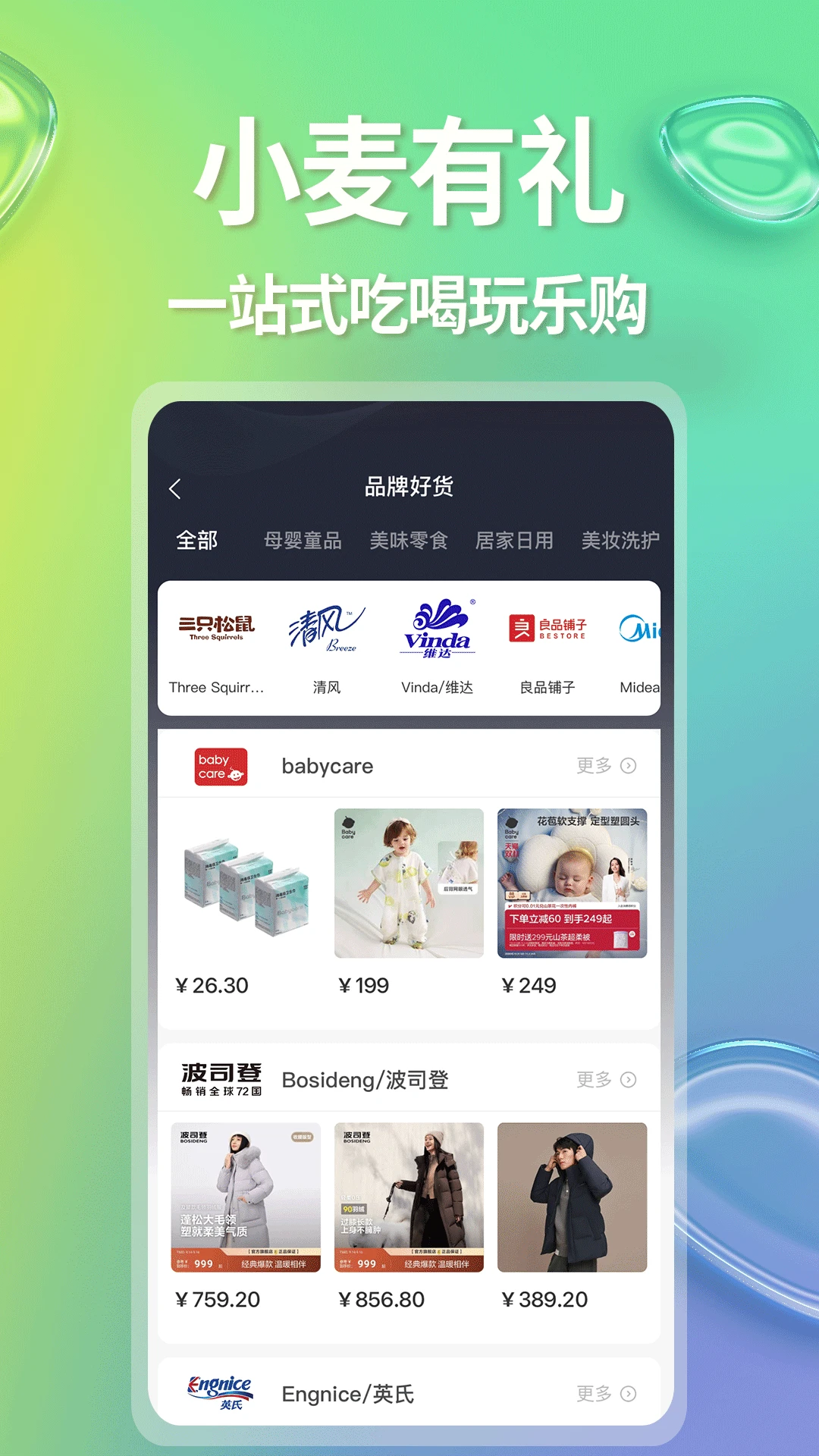 小麦有礼4.0.1 生活购物助手 小麦有礼4.0.1 生活购物助手
