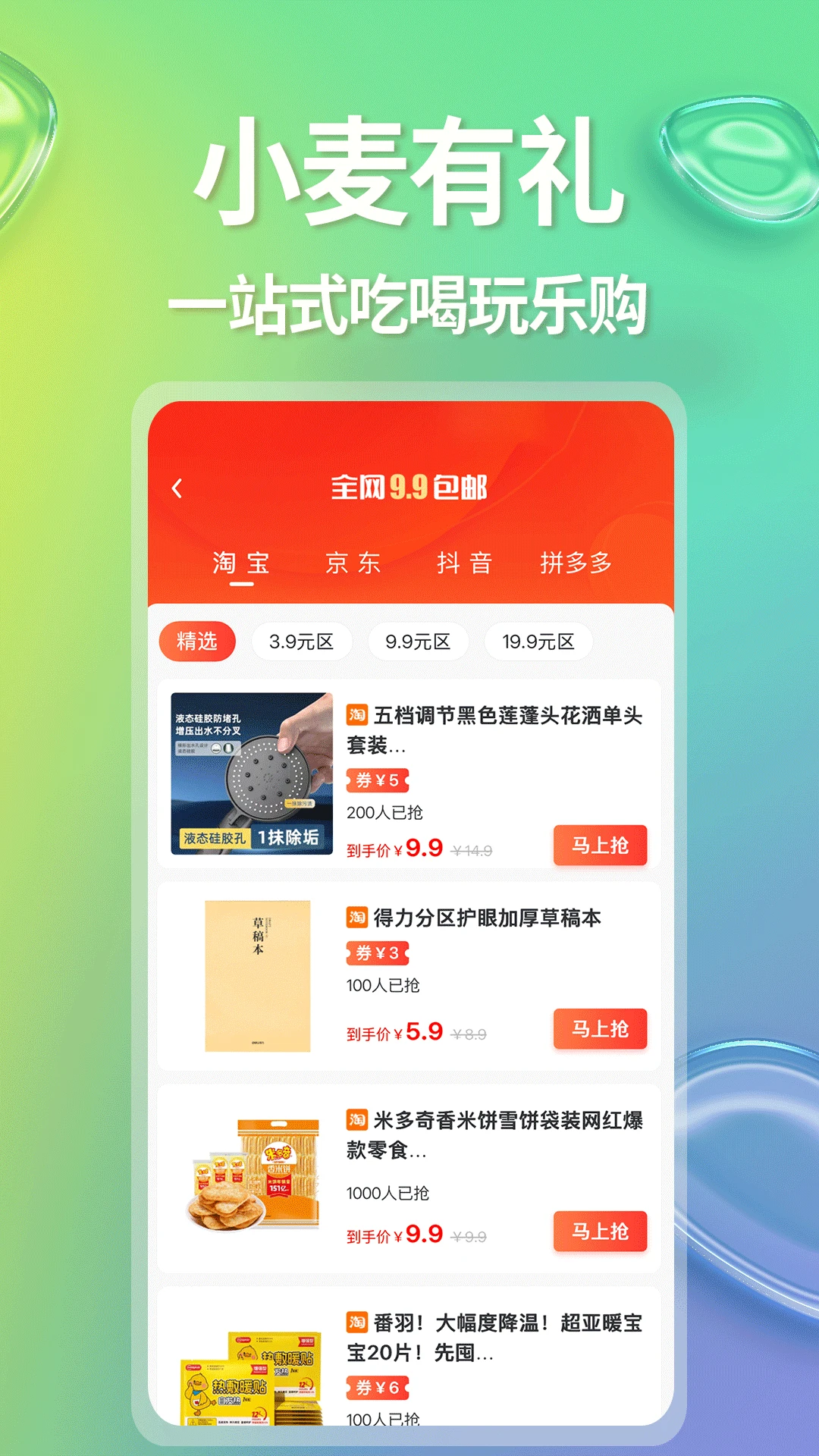 小麦有礼4.0.1 生活购物助手 小麦有礼4.0.1 生活购物助手