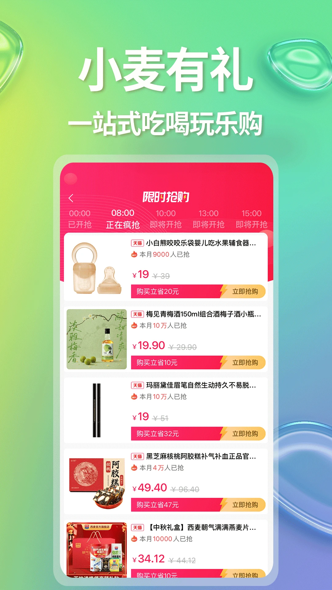 小麦有礼4.0.1 生活购物助手 小麦有礼4.0.1 生活购物助手