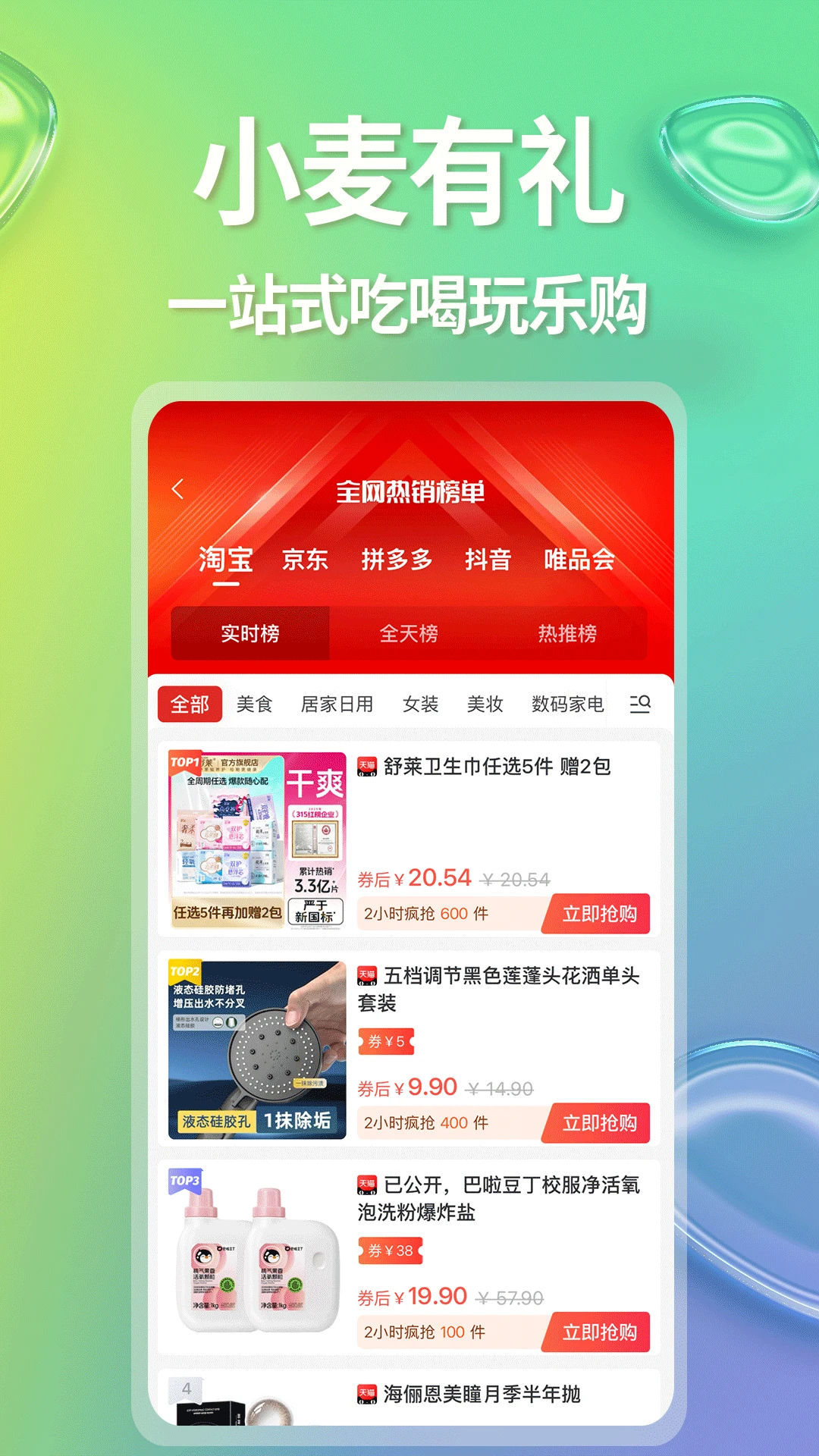 小麦有礼4.0.1 生活购物助手 小麦有礼4.0.1 生活购物助手