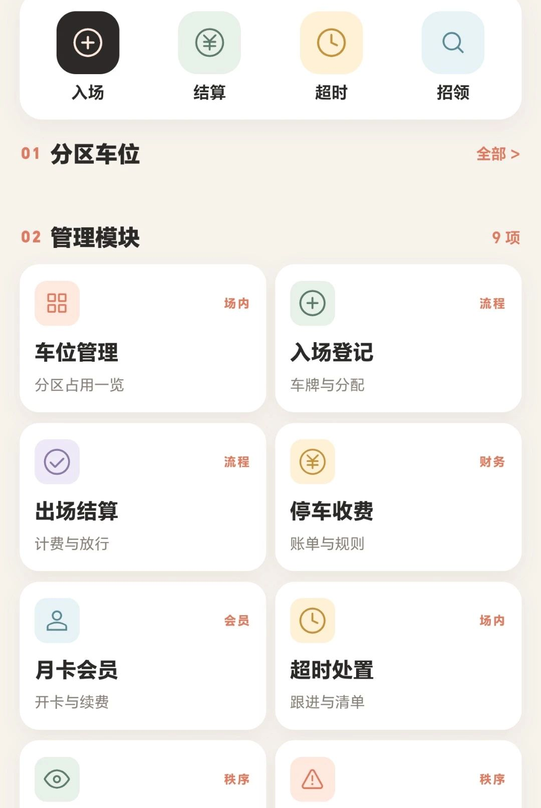 挪一下车1.0.1 挪车解谜闯关 挪一下车1.0.1 挪车解谜闯关