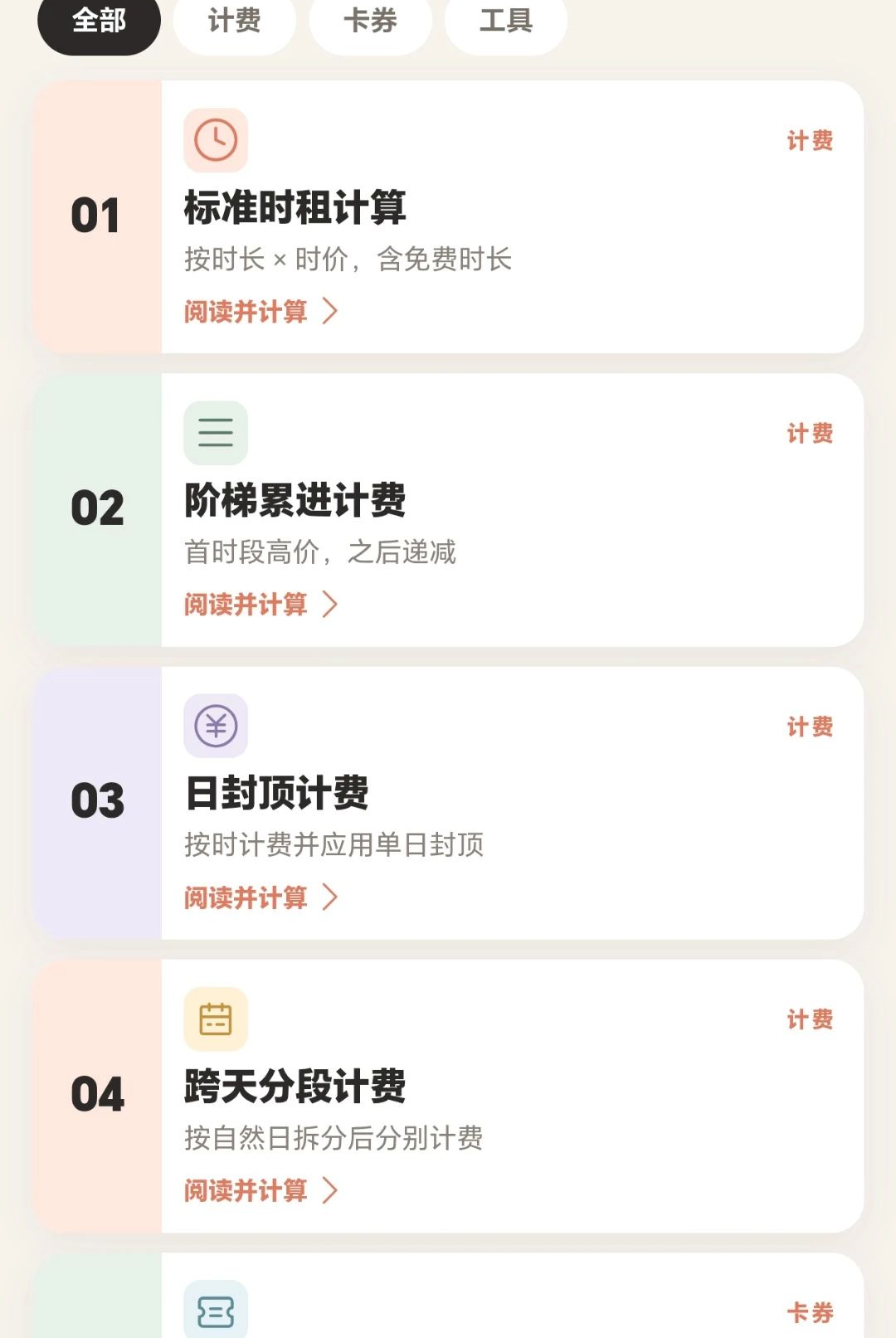 挪一下车1.0.1 挪车解谜闯关 挪一下车1.0.1 挪车解谜闯关