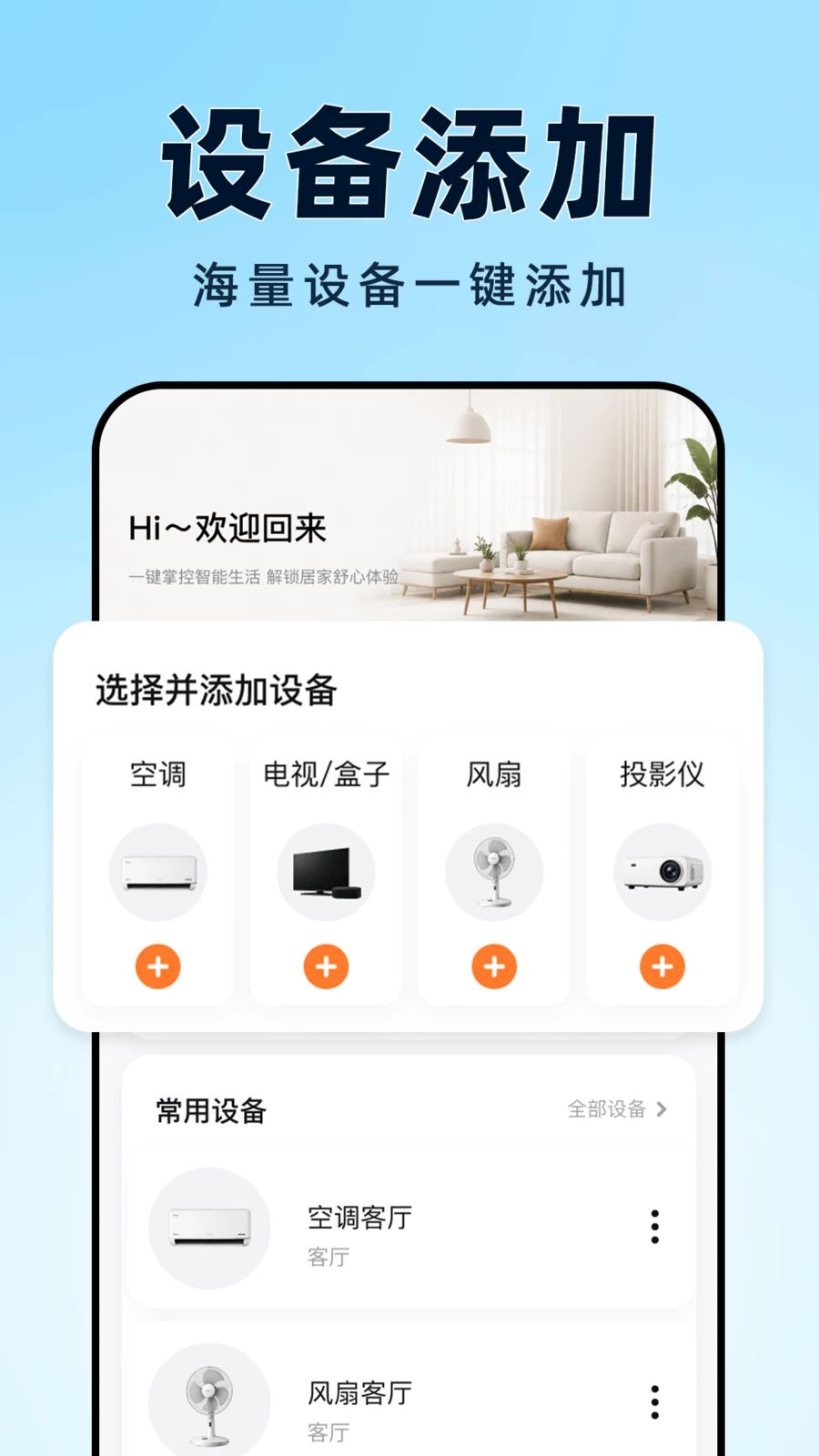 �յ�ң��������ȫͨ1.0.7 �ֻ�ң�ؿյ�