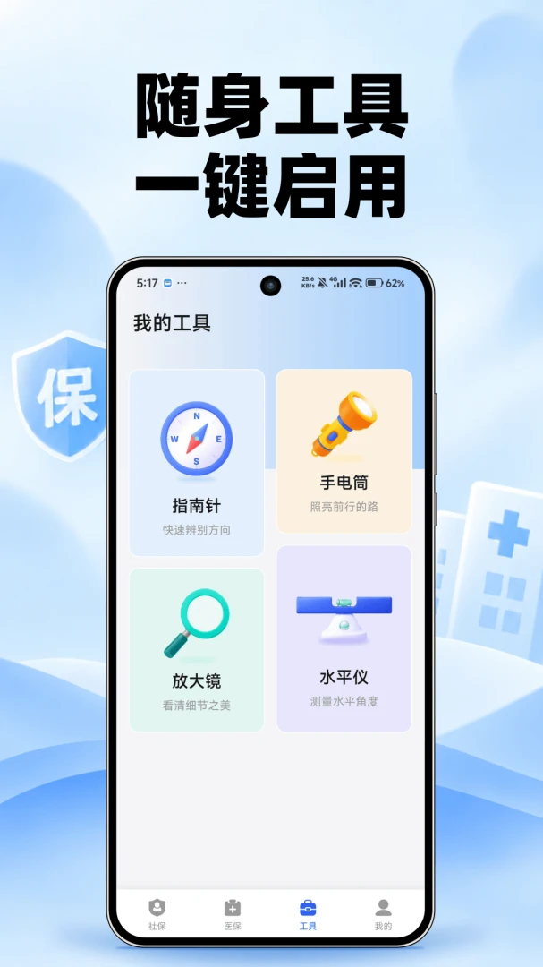 �����籣ҽ����1.0.0 �籣ҽ������