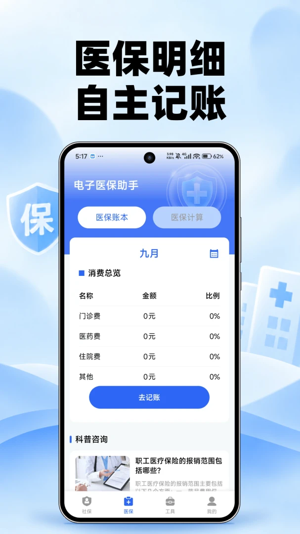 �����籣ҽ����1.0.0 �籣ҽ������