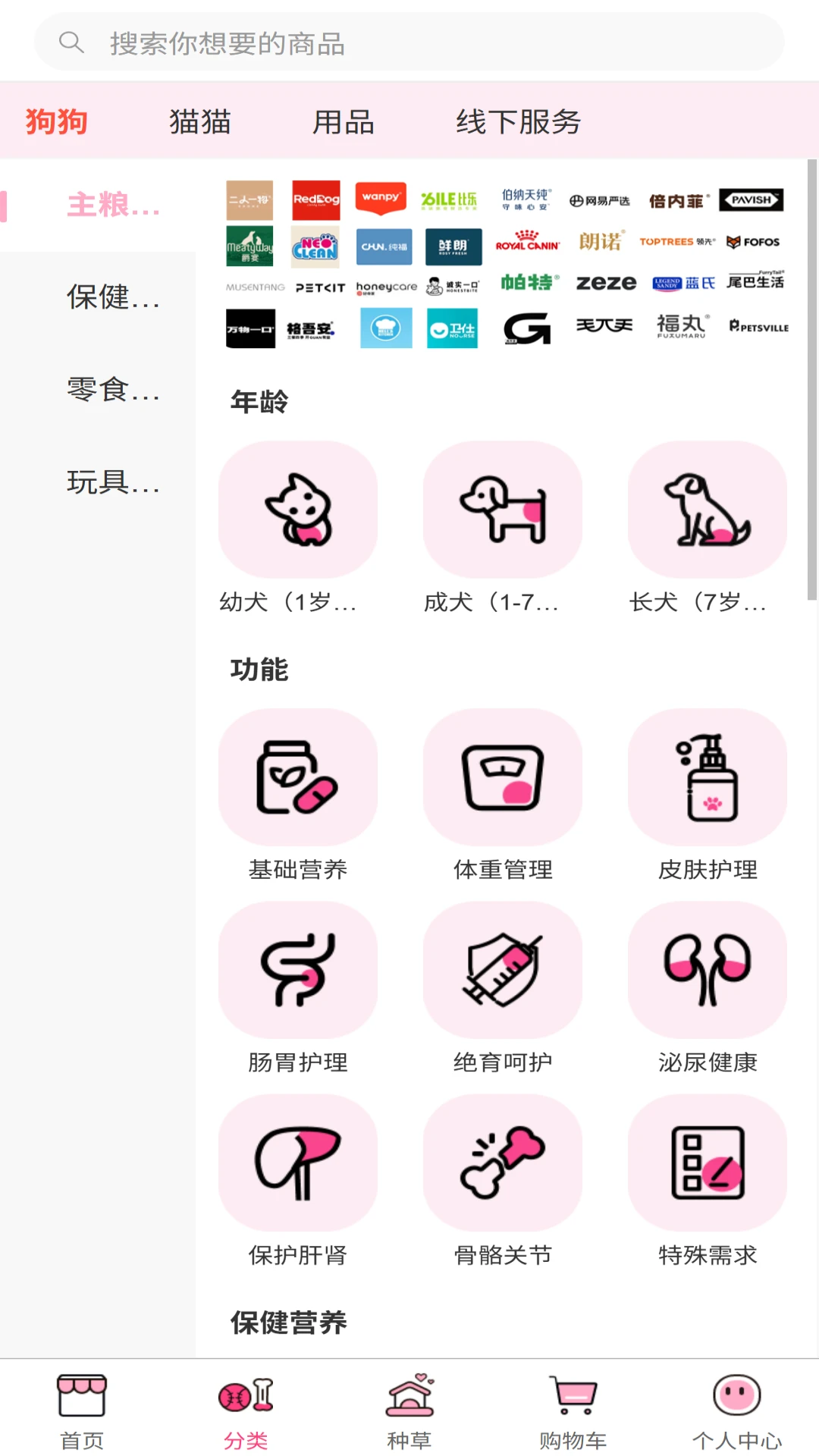 宠一生智选1.1.9 宠物服务 宠一生智选1.1.9 宠物服务