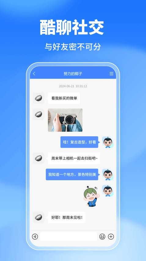 酷聊 安卓版 聊天界面 功能截图