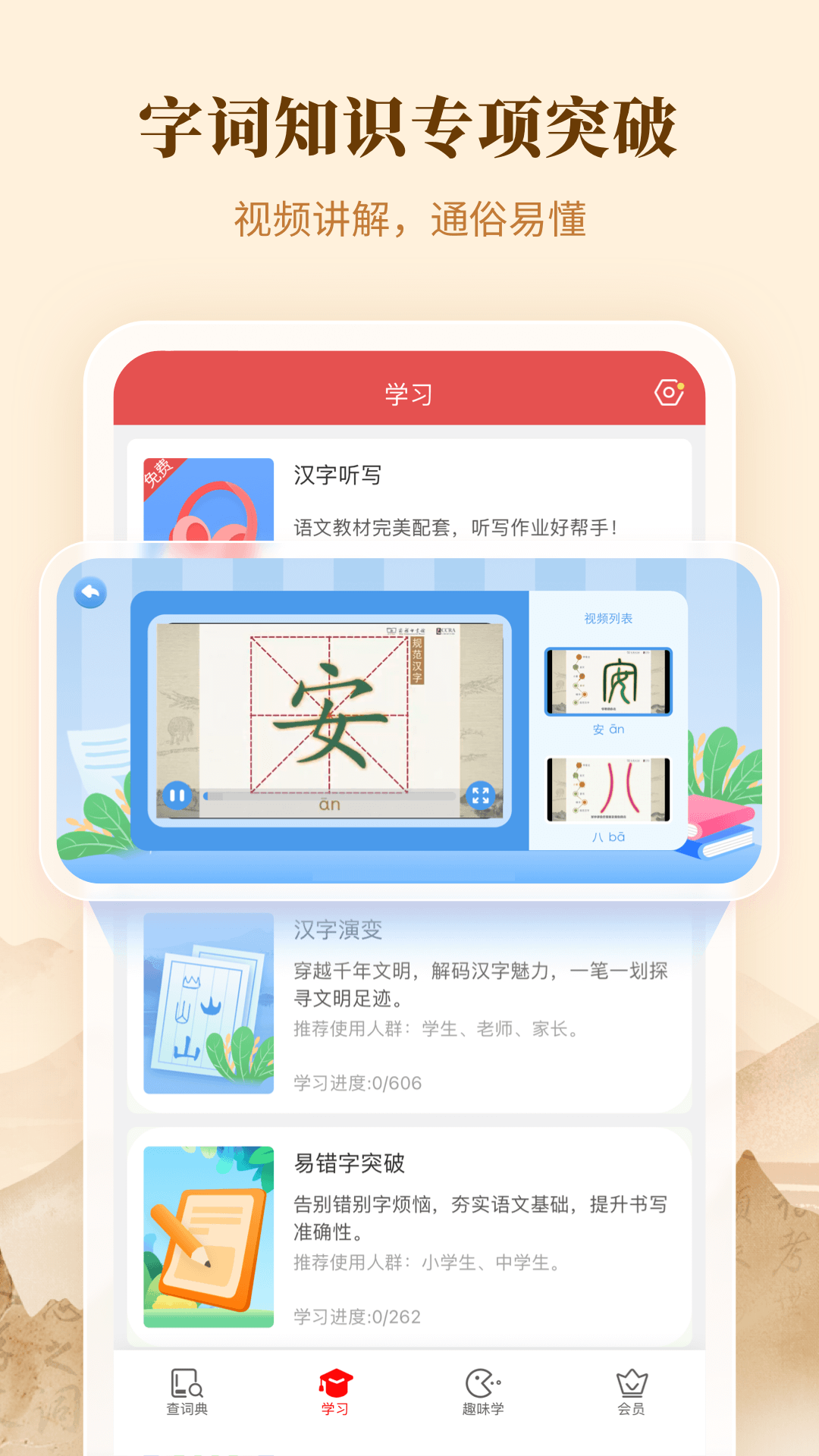 �»��ֵ䰲׿�� ��д���ֽ����ͼ