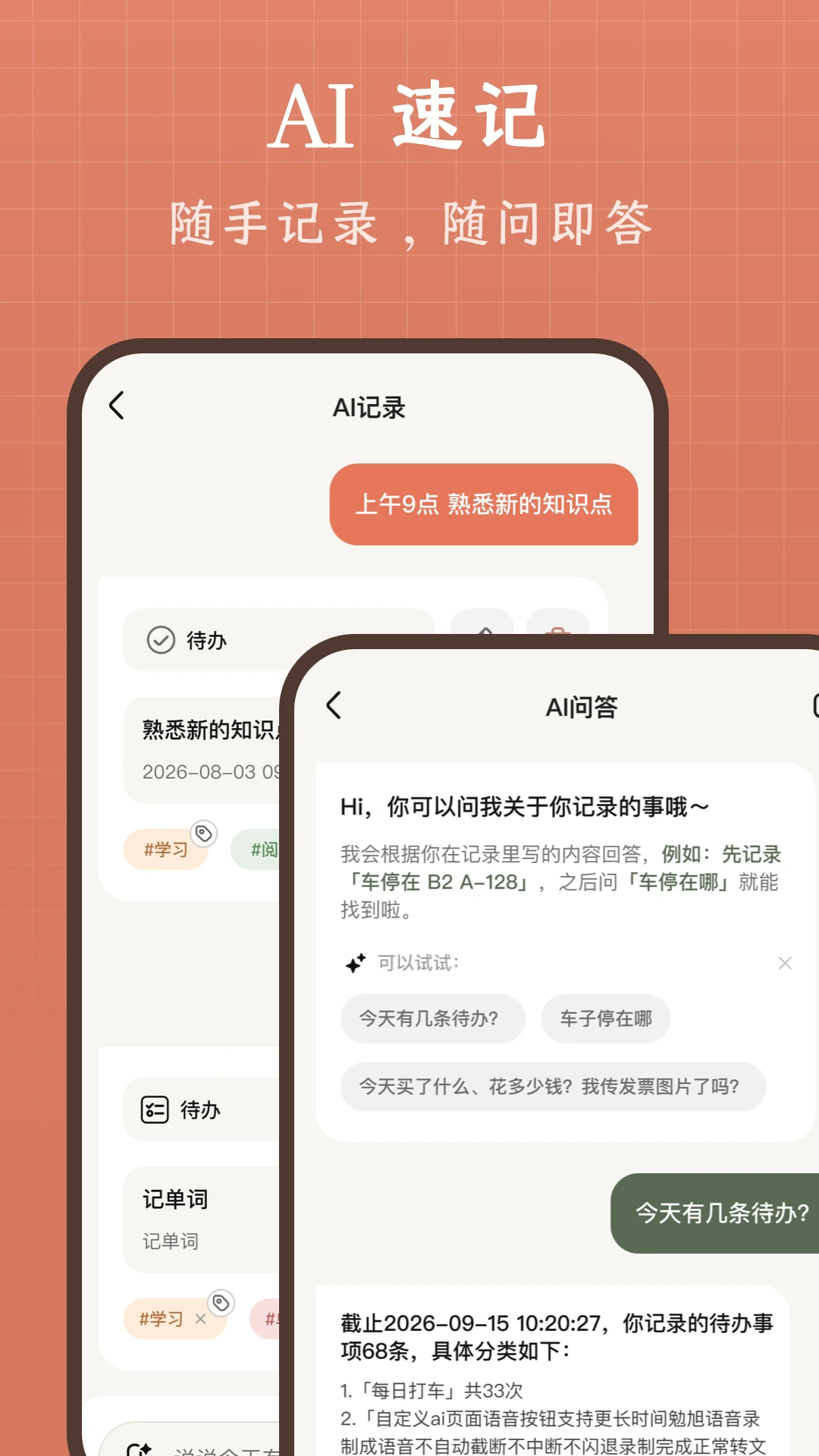 VibeJot(��¼��)1.0.5 ������ּ�