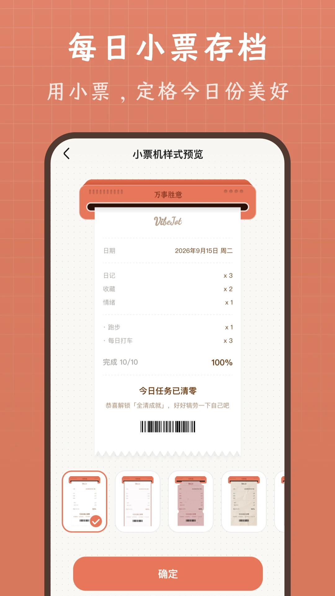 VibeJot(��¼��)1.0.5 ������ּ�