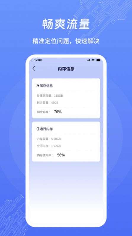 畅芯流量管理 安卓版 功能界面截图
