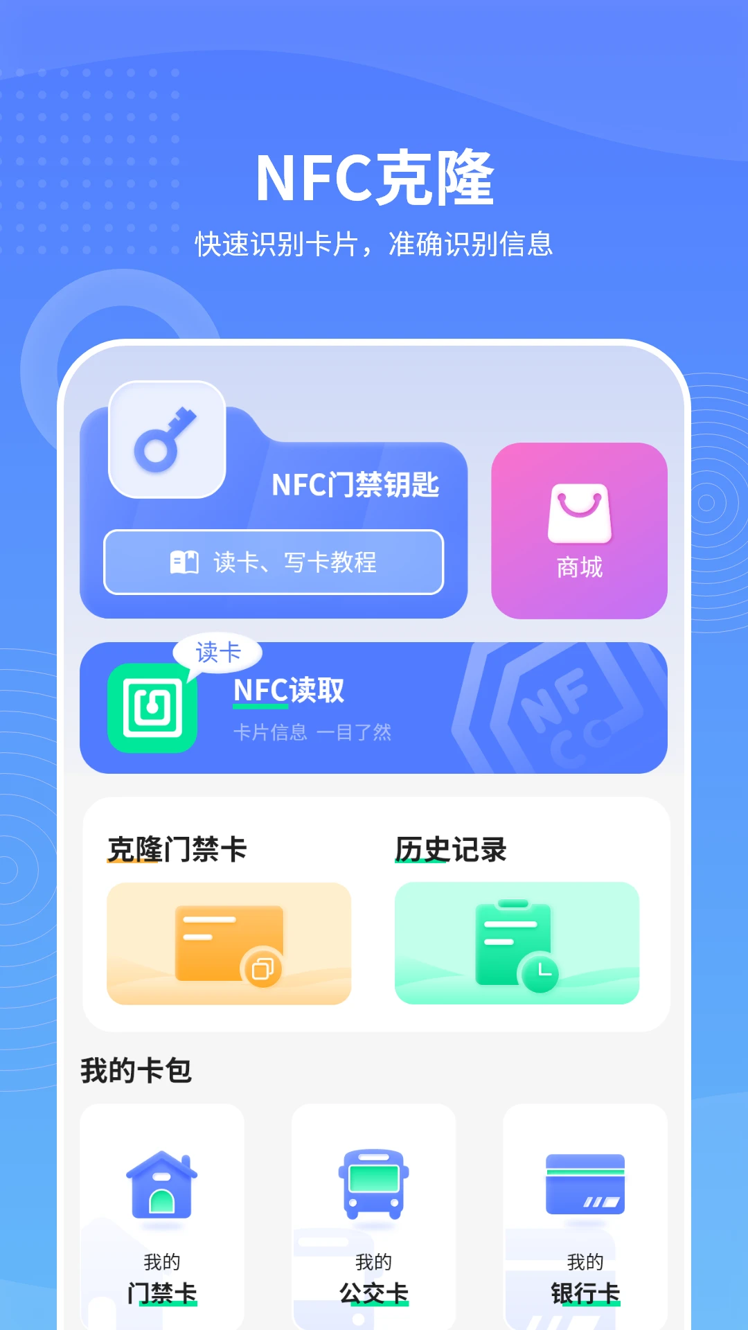 �ֻ�NFC��ȡ23.0 ���ܶ�������