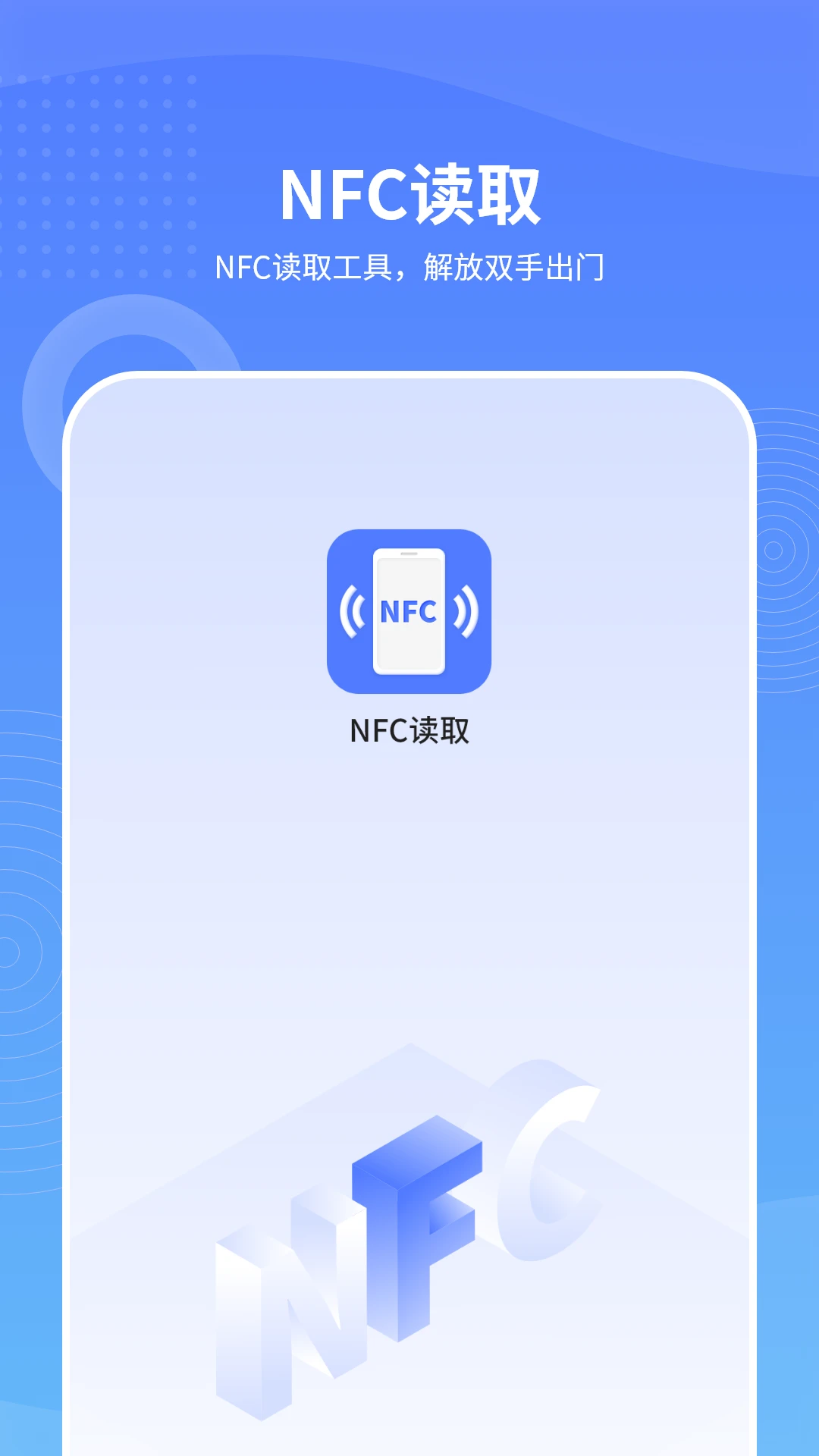 �ֻ�NFC��ȡ23.0 ���ܶ�������