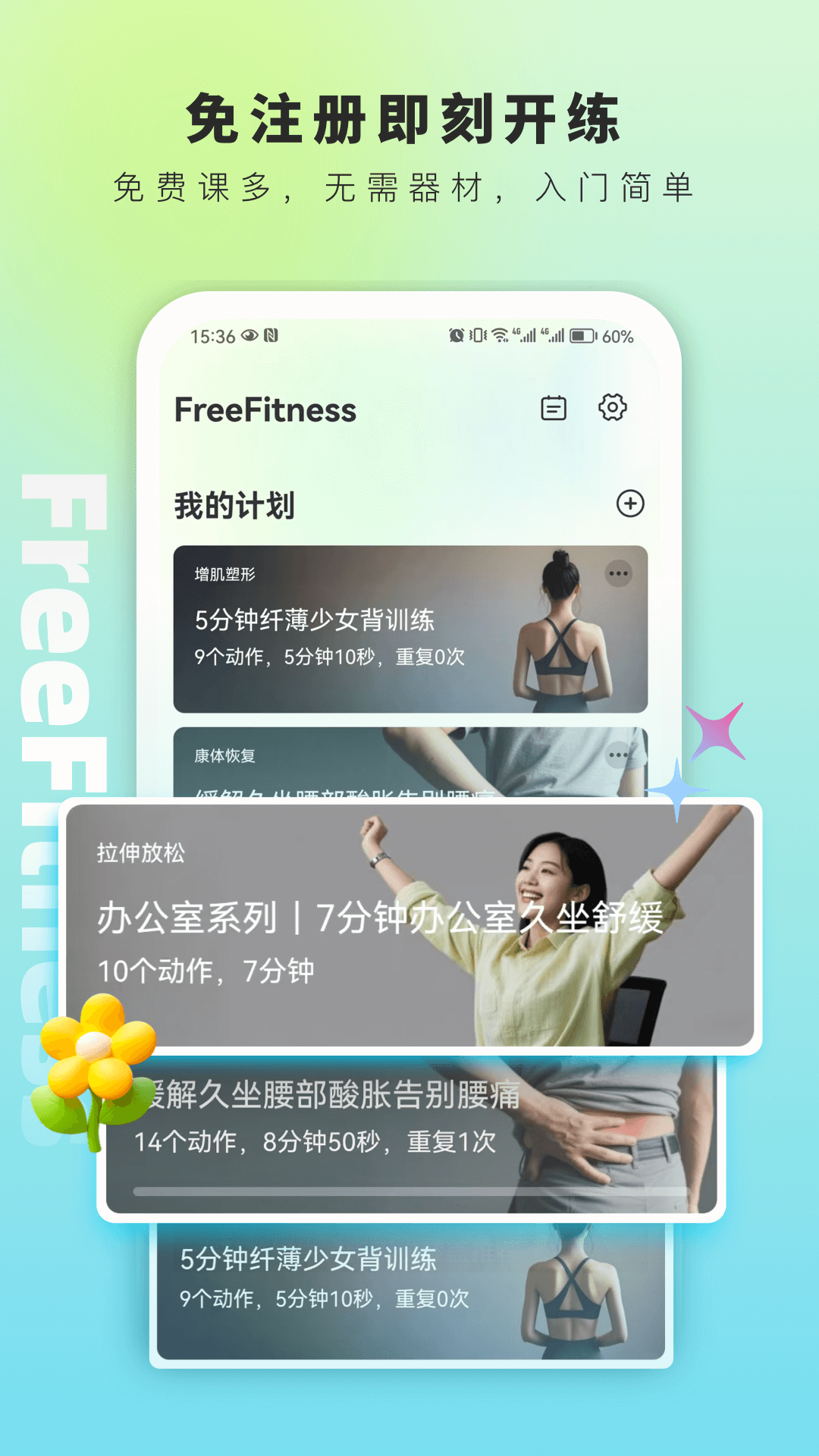 FreeFitness������ʳ��������Ϣ�ָ�����