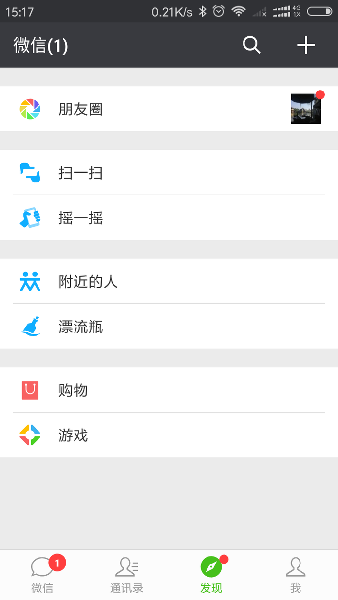 Wuness 安卓版 聊天界面截图