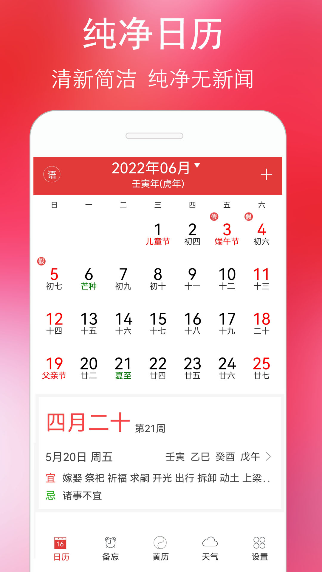 万年历黄历大全 安卓版 月历界面截图