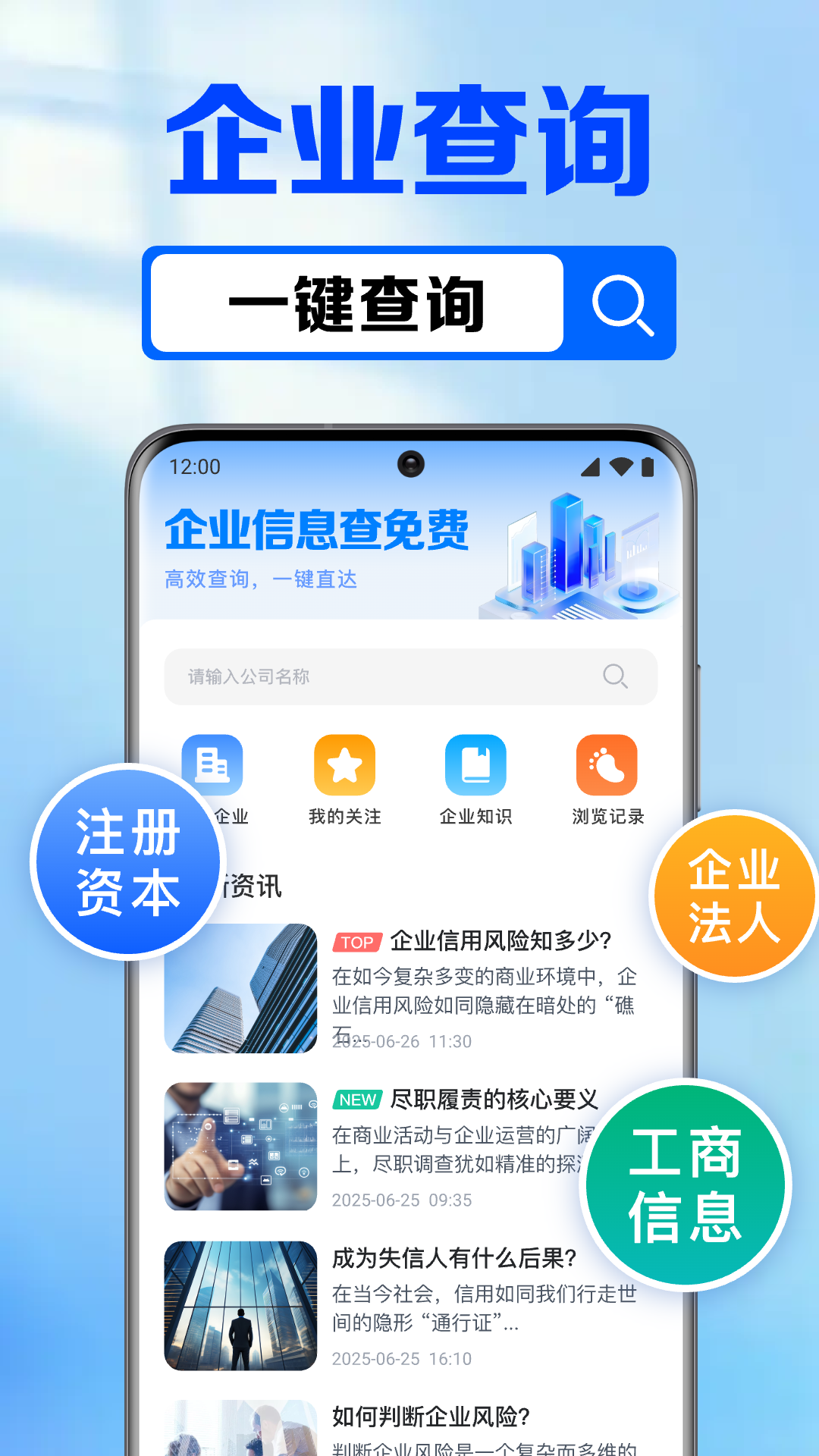 ���۲�����ҵ��Ϣ��ѯ ��׿�� ��ҵ�������